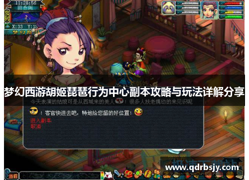 梦幻西游胡姬琵琶行为中心副本攻略与玩法详解分享