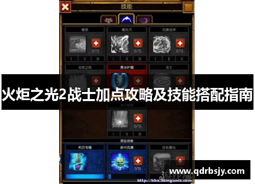 火炬之光2战士加点攻略及技能搭配指南