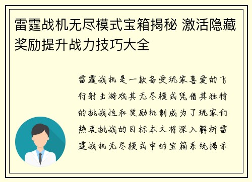 雷霆战机无尽模式宝箱揭秘 激活隐藏奖励提升战力技巧大全