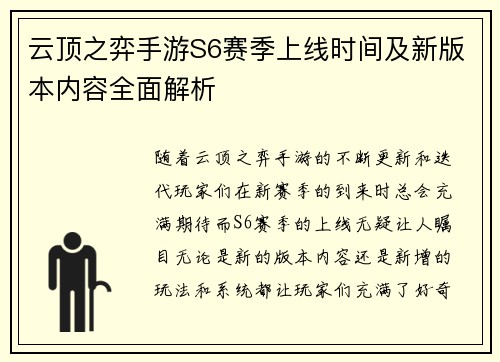 云顶之弈手游S6赛季上线时间及新版本内容全面解析