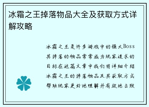 冰霜之王掉落物品大全及获取方式详解攻略