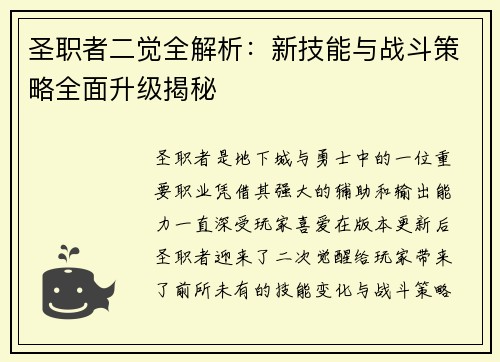 圣职者二觉全解析：新技能与战斗策略全面升级揭秘