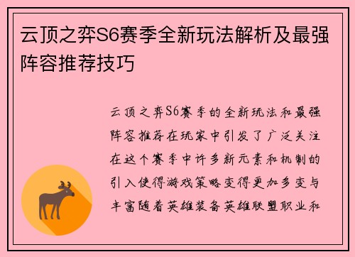 云顶之弈S6赛季全新玩法解析及最强阵容推荐技巧