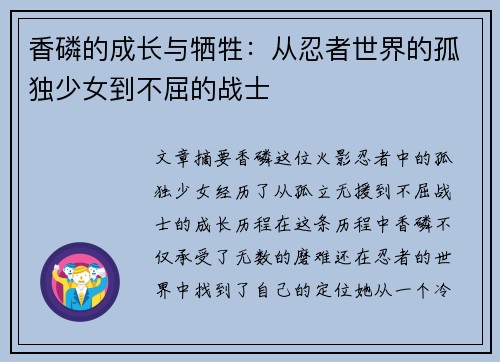 香磷的成长与牺牲：从忍者世界的孤独少女到不屈的战士
