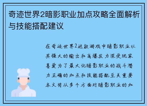 奇迹世界2暗影职业加点攻略全面解析与技能搭配建议