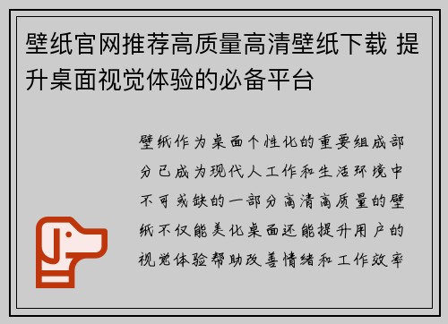 壁纸官网推荐高质量高清壁纸下载 提升桌面视觉体验的必备平台