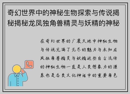奇幻世界中的神秘生物探索与传说揭秘揭秘龙凤独角兽精灵与妖精的神秘起源