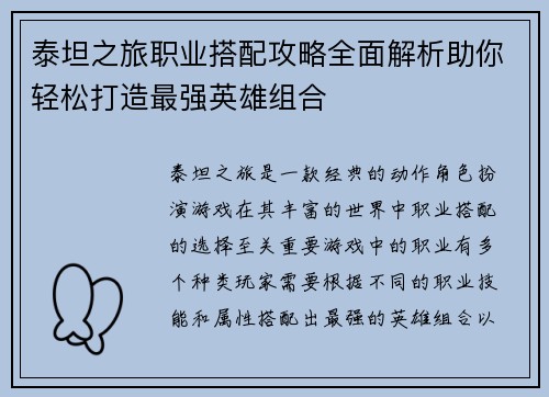 泰坦之旅职业搭配攻略全面解析助你轻松打造最强英雄组合 泰坦之旅职业搭配攻略全面解析助你轻松打造最强英雄组合