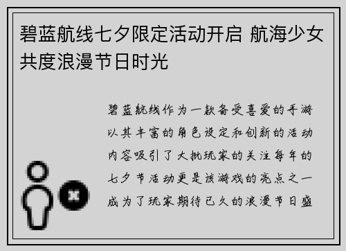 碧蓝航线七夕限定活动开启 航海少女共度浪漫节日时光 碧蓝航线七夕限定活动开启 航海少女共度浪漫节日时光