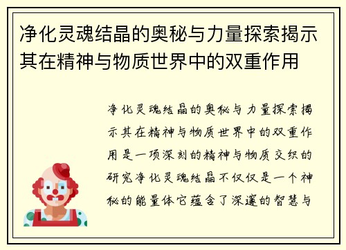 净化灵魂结晶的奥秘与力量探索揭示其在精神与物质世界中的双重作用